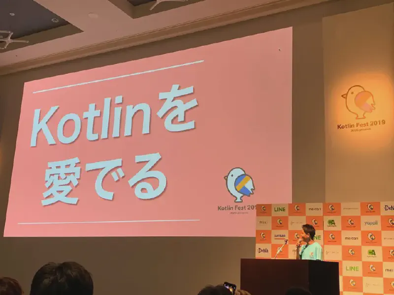 Featured image of post Kotlin Fest 2019 聞いてきた
